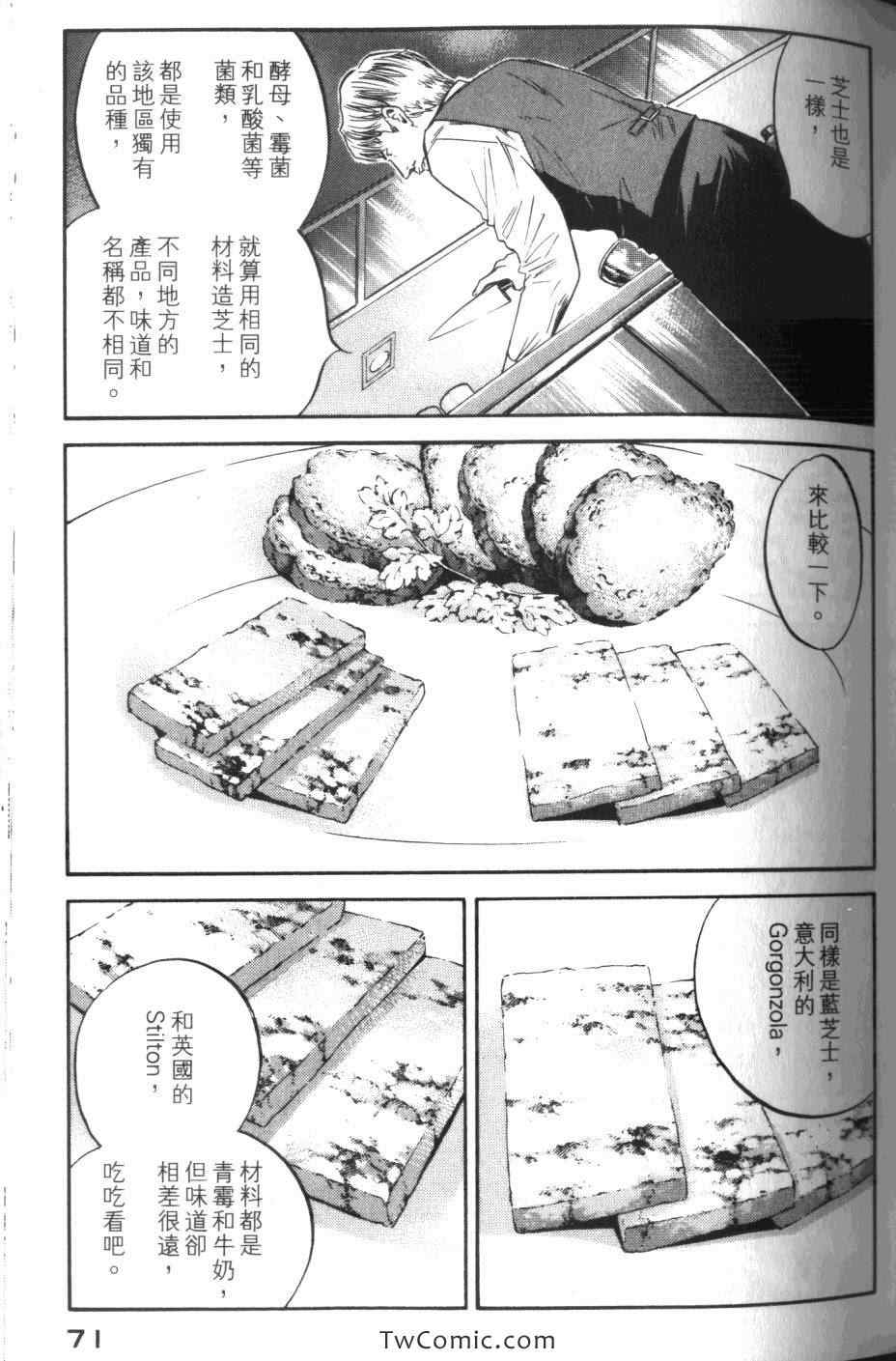 《神之雫》漫画最新章节第31卷免费下拉式在线观看章节第【73】张图片