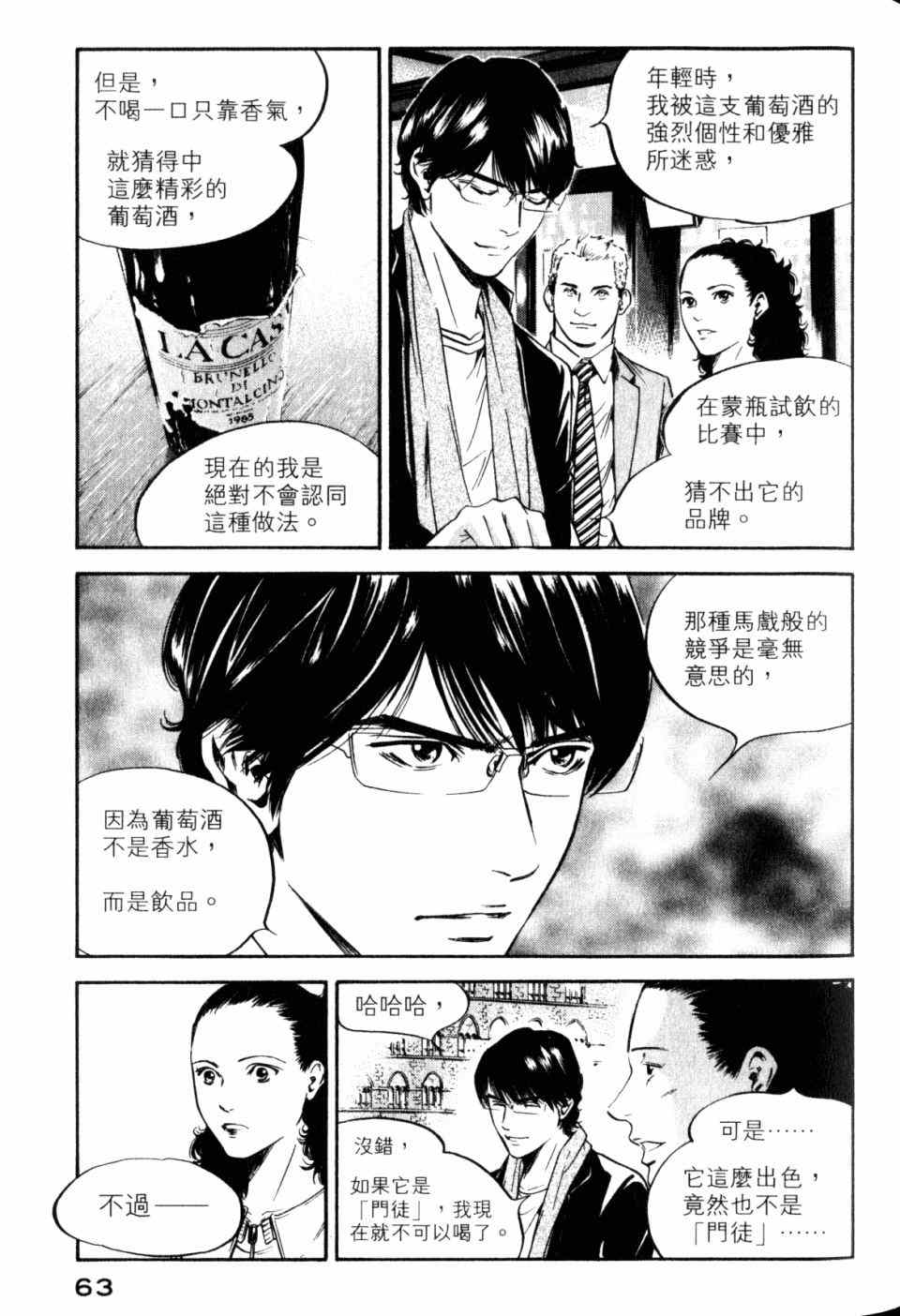 《神之雫》漫画最新章节第30卷免费下拉式在线观看章节第【65】张图片