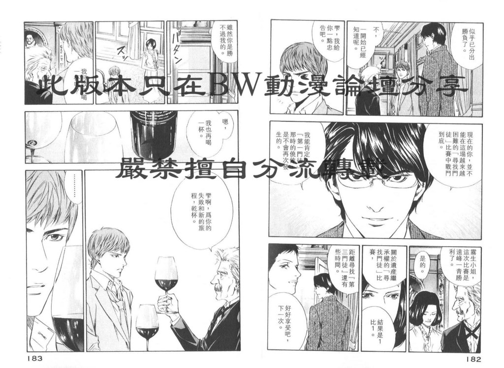 《神之雫》漫画最新章节第8卷免费下拉式在线观看章节第【94】张图片