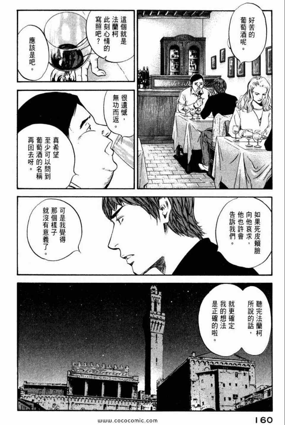 《神之雫》漫画最新章节第29卷免费下拉式在线观看章节第【163】张图片