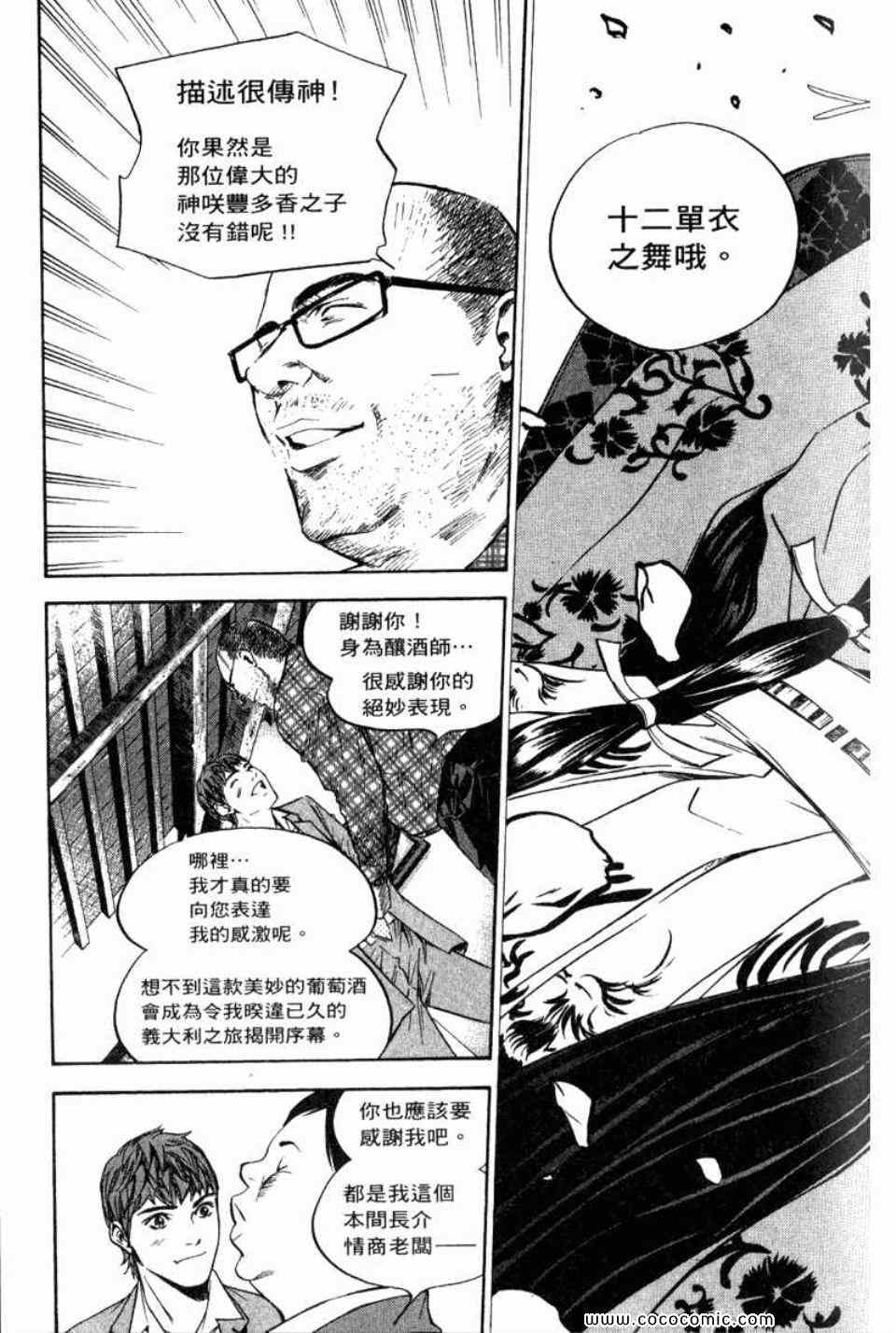 《神之雫》漫画最新章节第29卷免费下拉式在线观看章节第【64】张图片