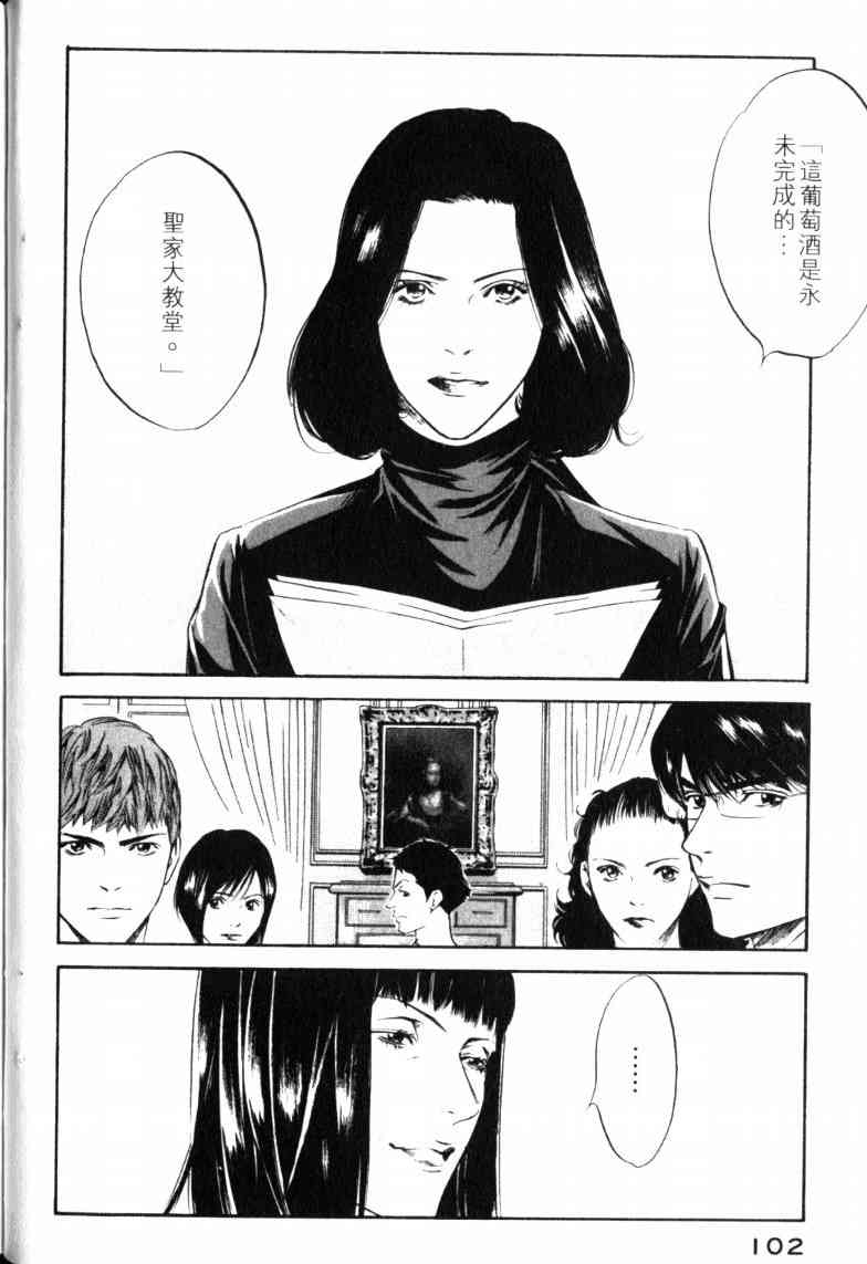 《神之雫》漫画最新章节第23卷免费下拉式在线观看章节第【106】张图片