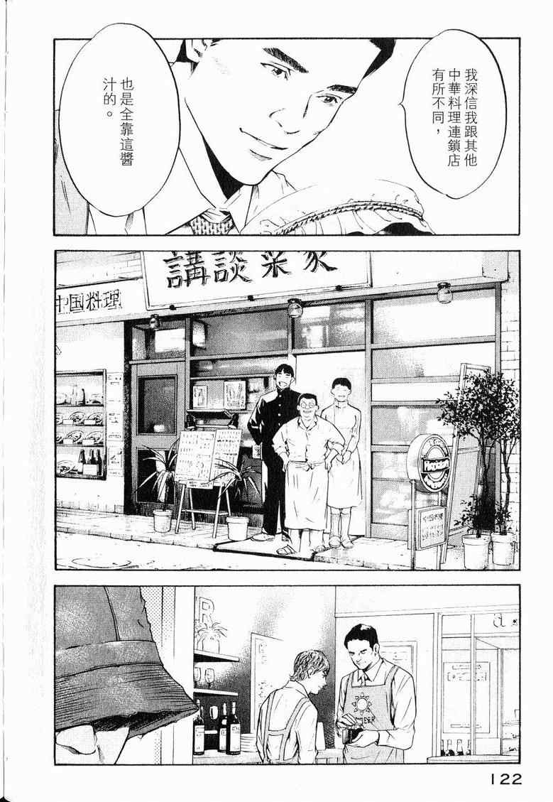 《神之雫》漫画最新章节第19卷免费下拉式在线观看章节第【126】张图片