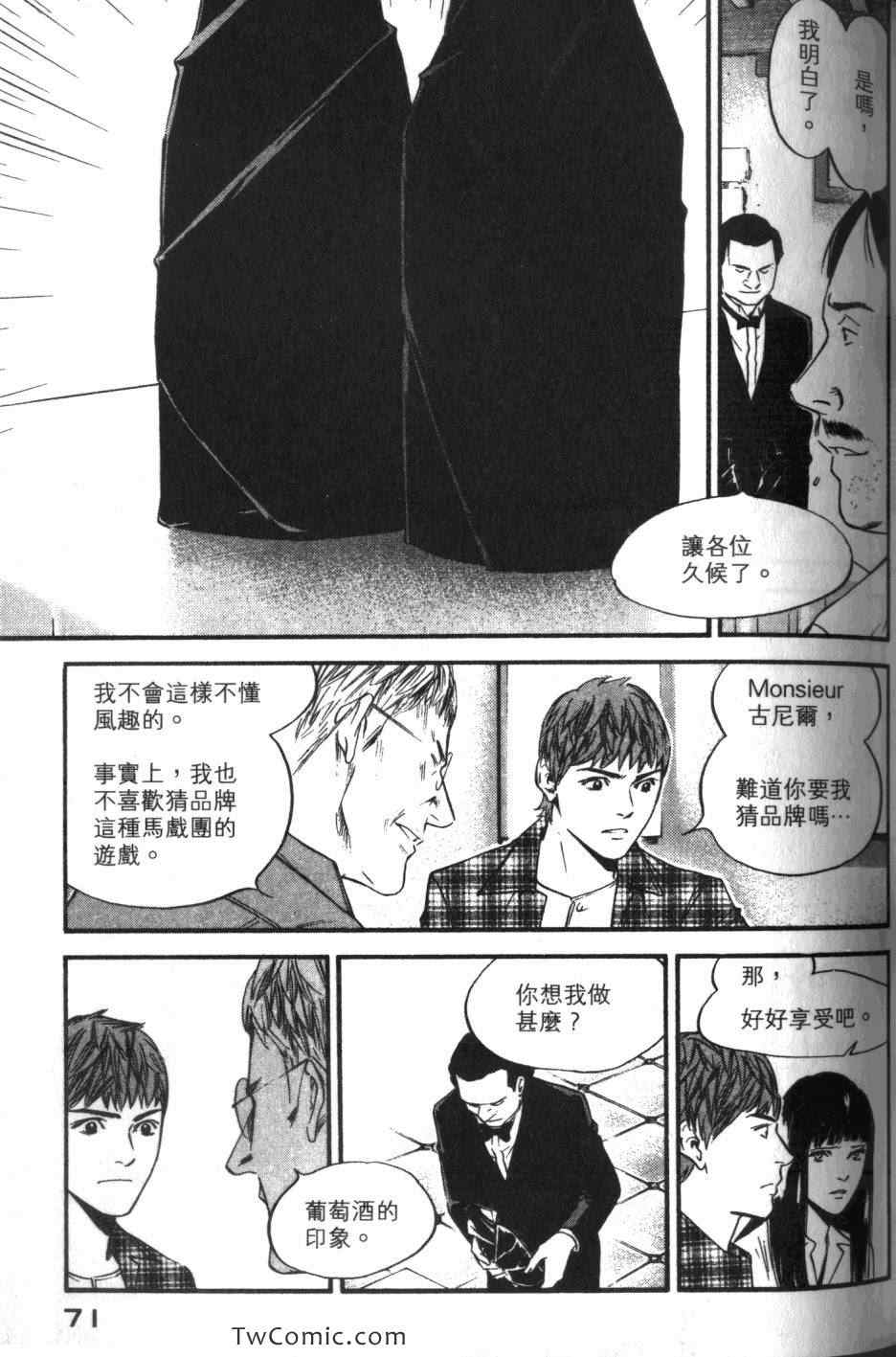 《神之雫》漫画最新章节第33卷免费下拉式在线观看章节第【73】张图片