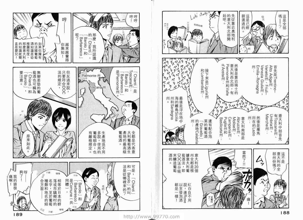 《神之雫》漫画最新章节第18卷免费下拉式在线观看章节第【97】张图片