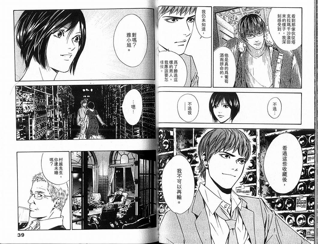 《神之雫》漫画最新章节第9卷免费下拉式在线观看章节第【21】张图片