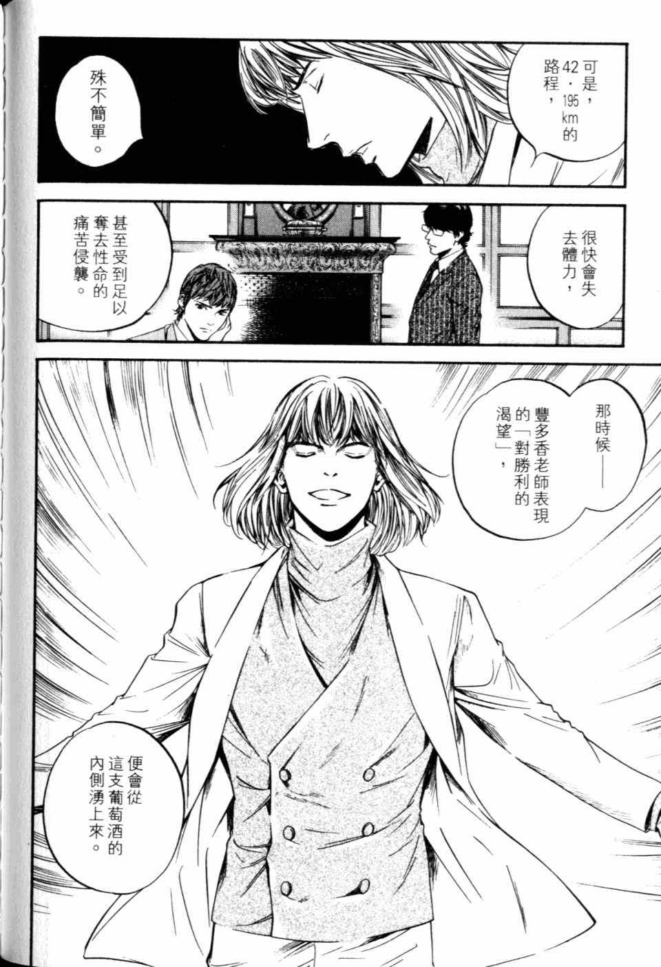 《神之雫》漫画最新章节第30卷免费下拉式在线观看章节第【116】张图片