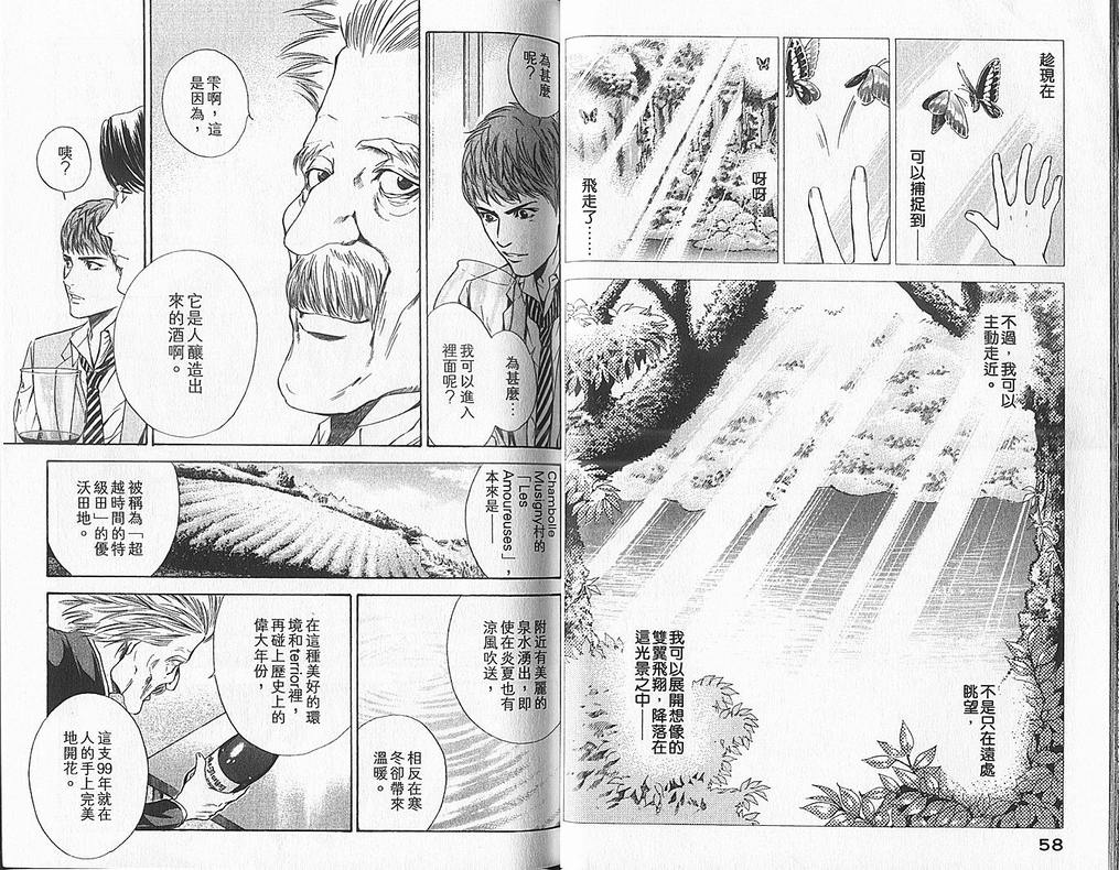 《神之雫》漫画最新章节第6卷免费下拉式在线观看章节第【31】张图片