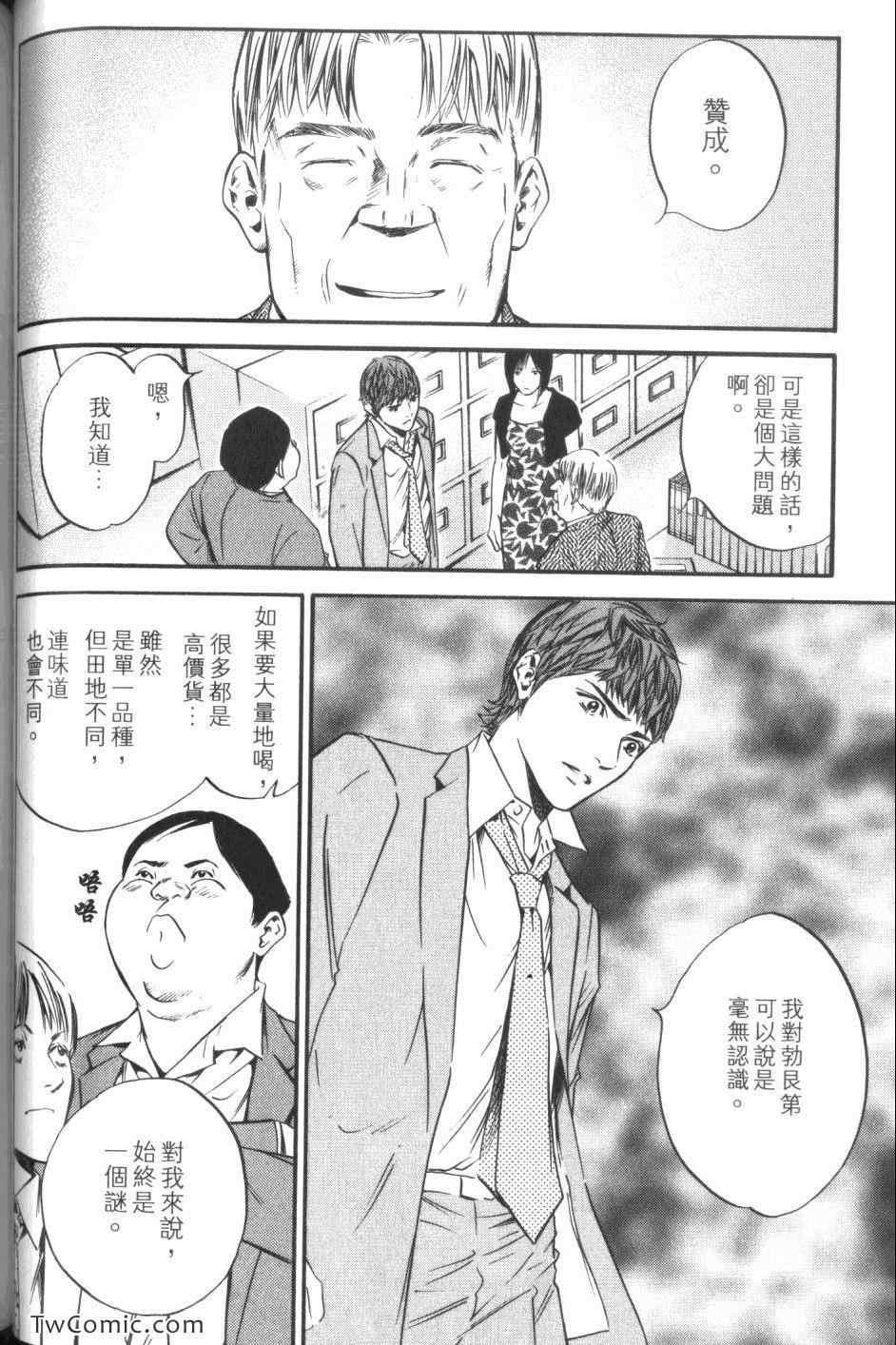 《神之雫》漫画最新章节第32卷免费下拉式在线观看章节第【112】张图片