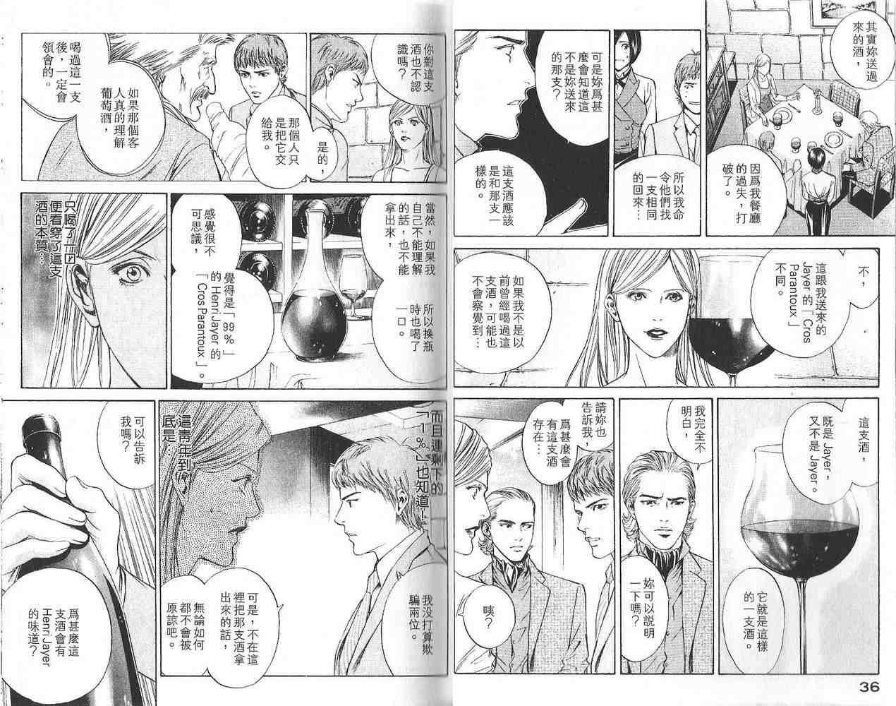 《神之雫》漫画最新章节第2卷免费下拉式在线观看章节第【20】张图片