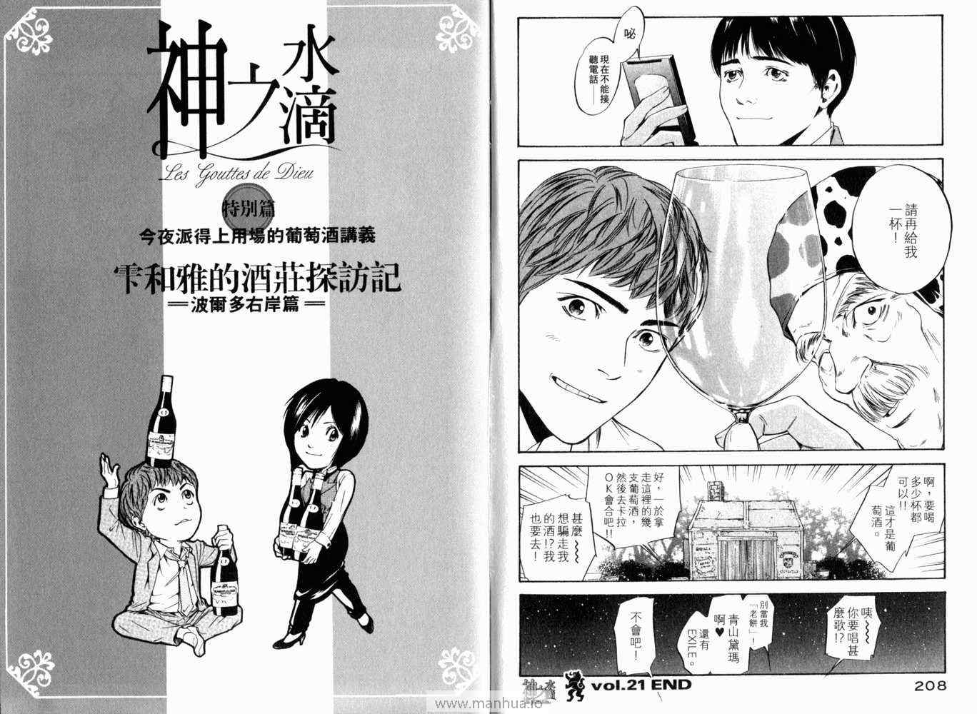 《神之雫》漫画最新章节第21卷免费下拉式在线观看章节第【107】张图片