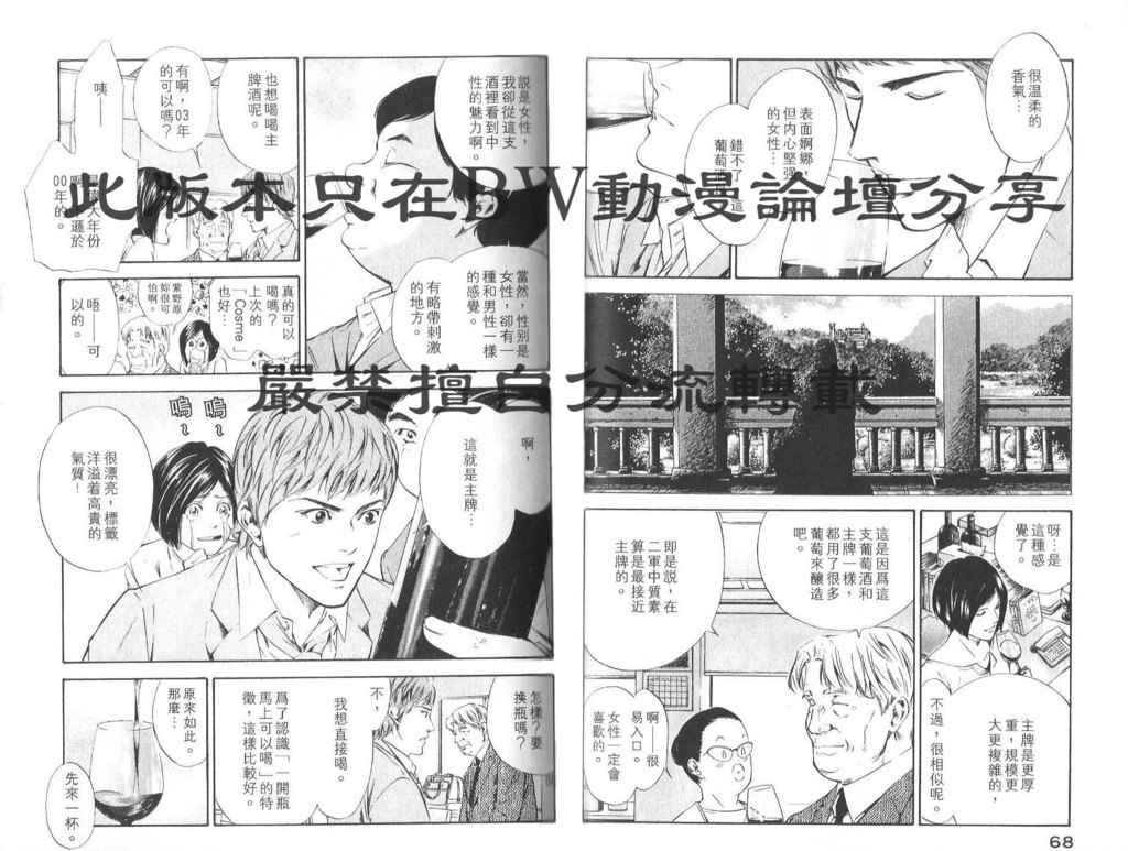 《神之雫》漫画最新章节第8卷免费下拉式在线观看章节第【37】张图片