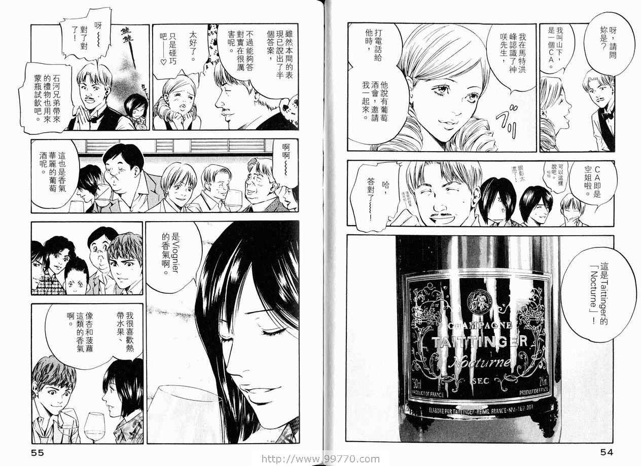 《神之雫》漫画最新章节第18卷免费下拉式在线观看章节第【30】张图片