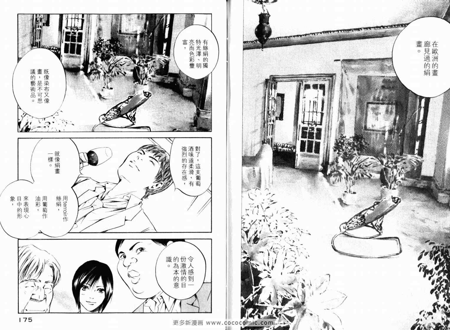 《神之雫》漫画最新章节第22卷免费下拉式在线观看章节第【90】张图片