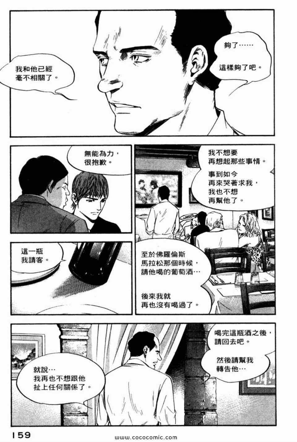 《神之雫》漫画最新章节第29卷免费下拉式在线观看章节第【162】张图片