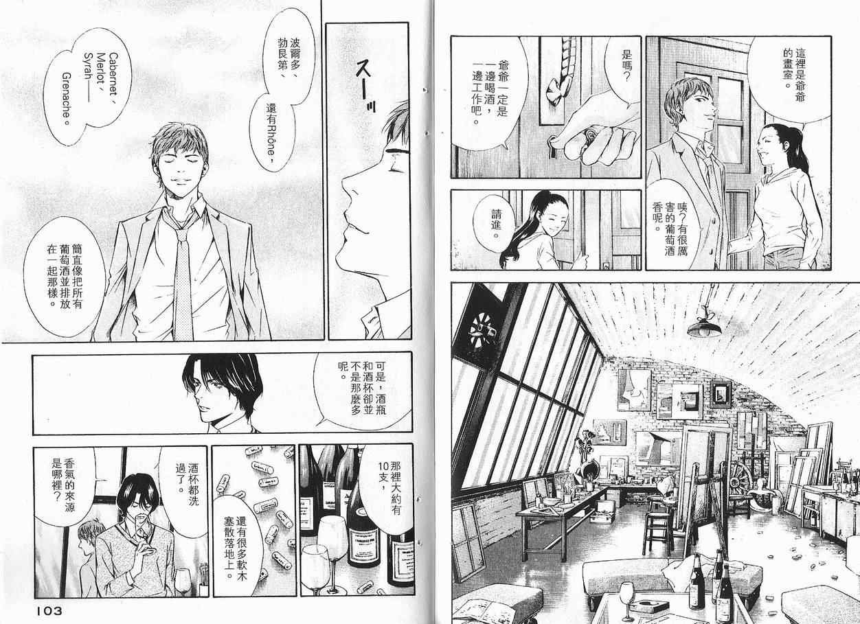 《神之雫》漫画最新章节第11卷免费下拉式在线观看章节第【53】张图片