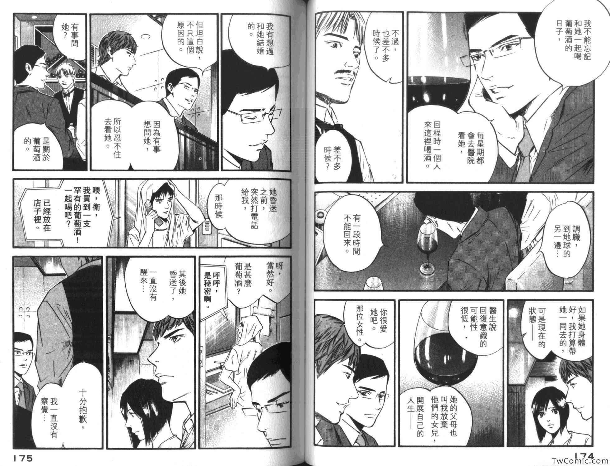 《神之雫》漫画最新章节第35卷免费下拉式在线观看章节第【92】张图片