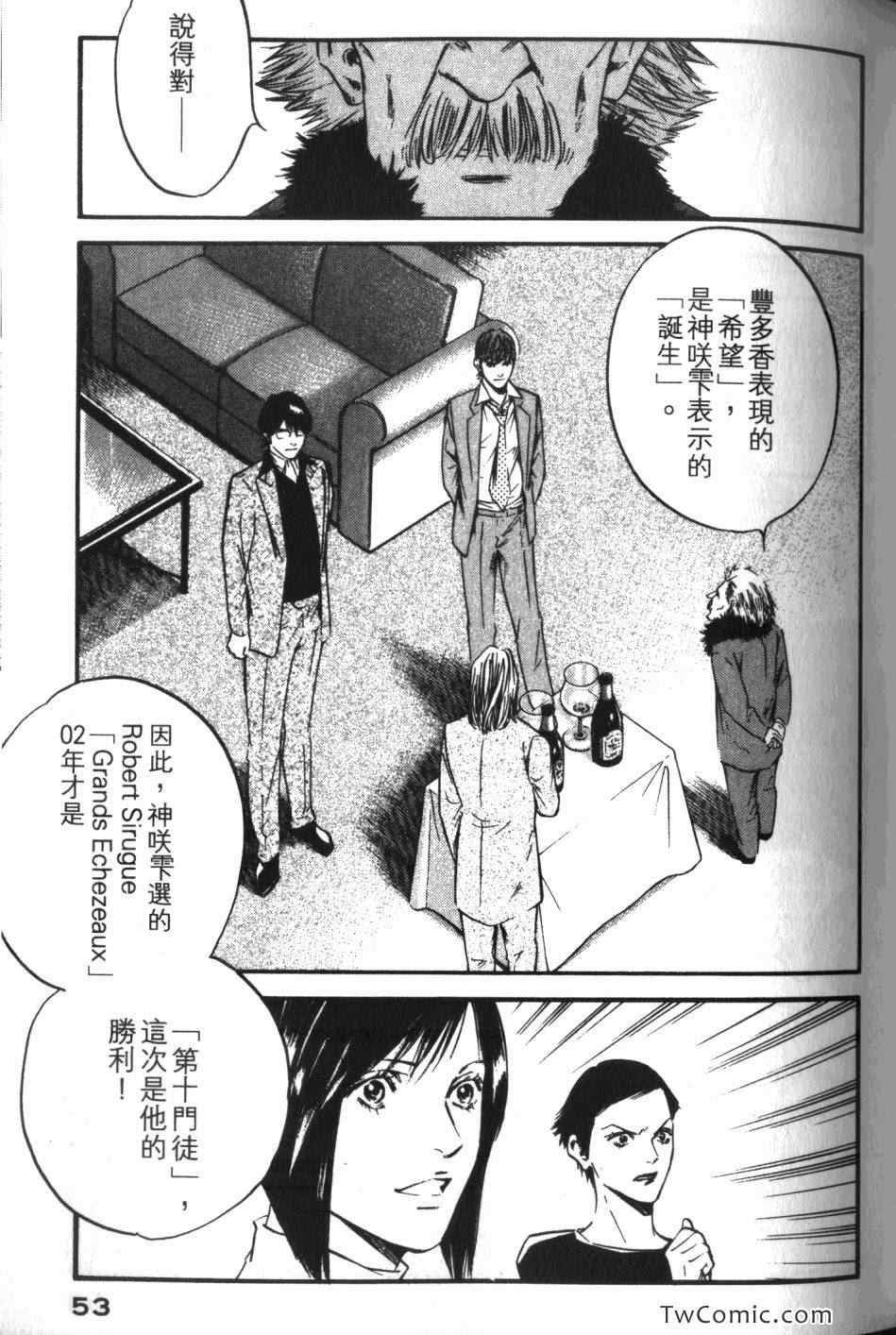 《神之雫》漫画最新章节第34卷免费下拉式在线观看章节第【55】张图片