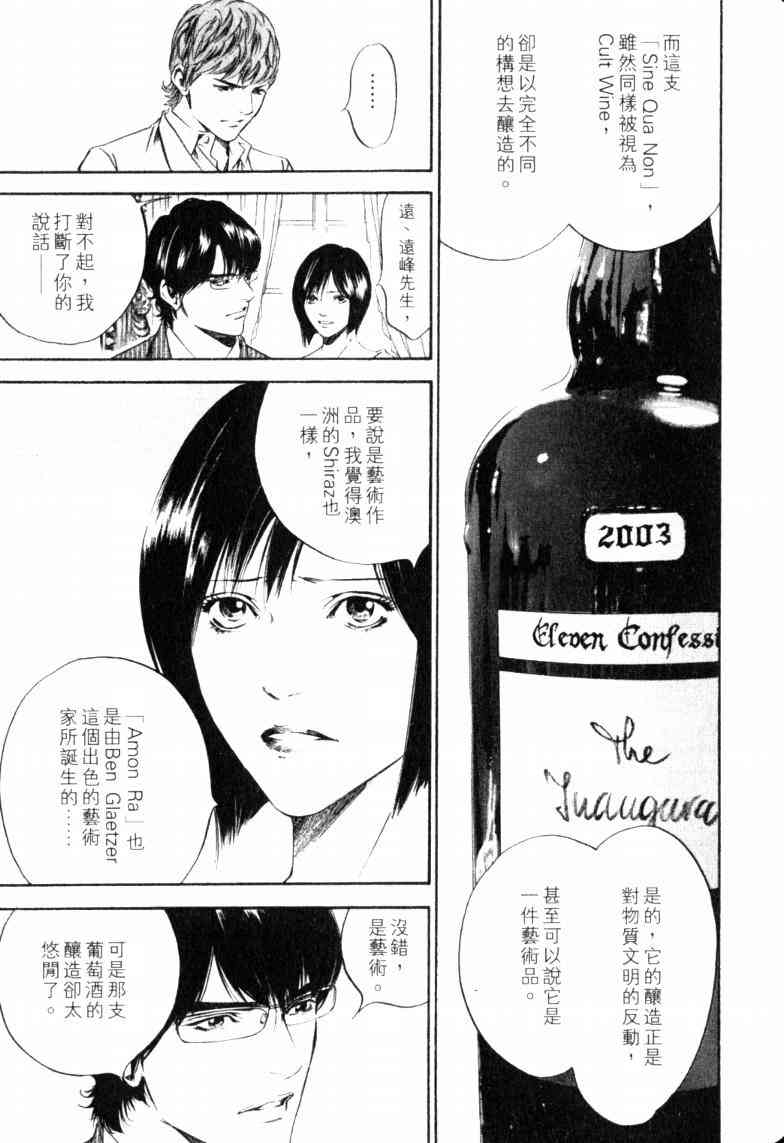 《神之雫》漫画最新章节第23卷免费下拉式在线观看章节第【155】张图片