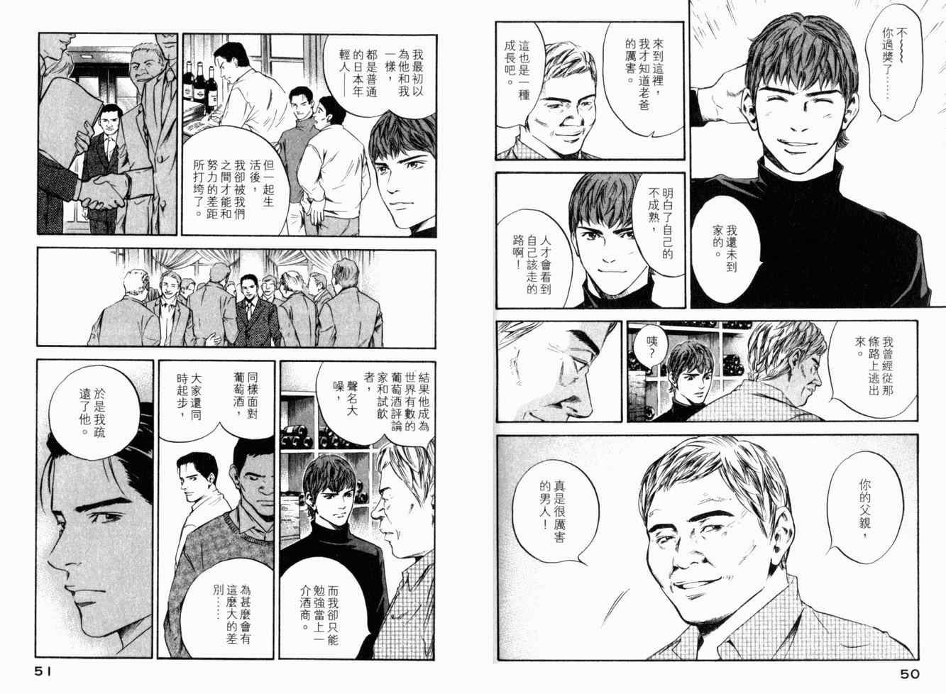 《神之雫》漫画最新章节第25卷免费下拉式在线观看章节第【28】张图片