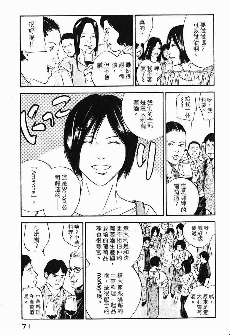 《神之雫》漫画最新章节第19卷免费下拉式在线观看章节第【74】张图片