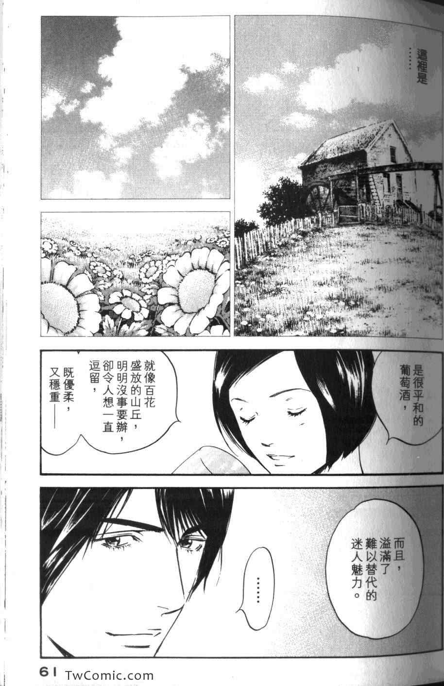 《神之雫》漫画最新章节第31卷免费下拉式在线观看章节第【63】张图片