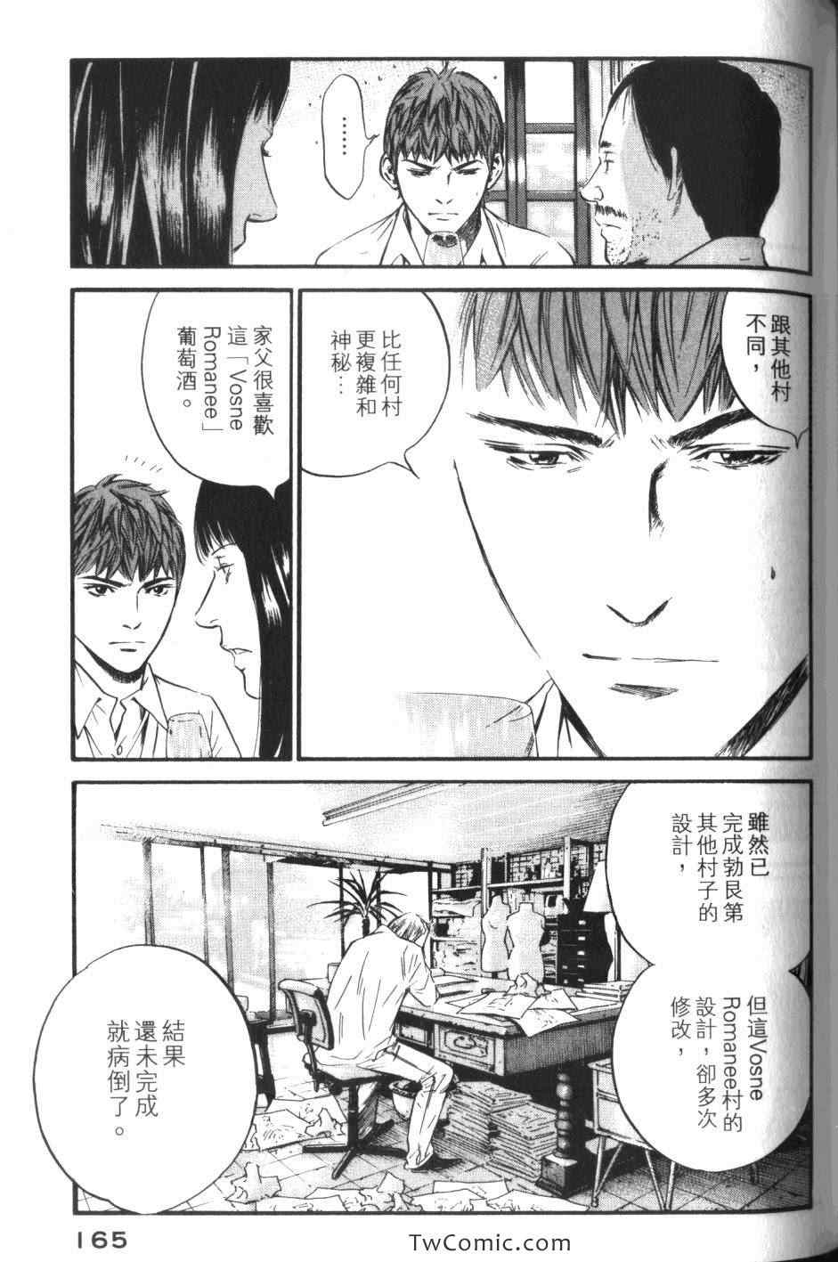 《神之雫》漫画最新章节第32卷免费下拉式在线观看章节第【167】张图片