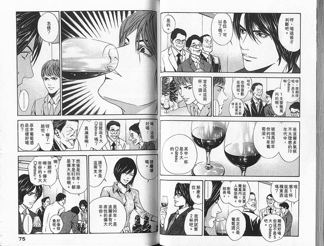 《神之雫》漫画最新章节第7卷免费下拉式在线观看章节第【39】张图片