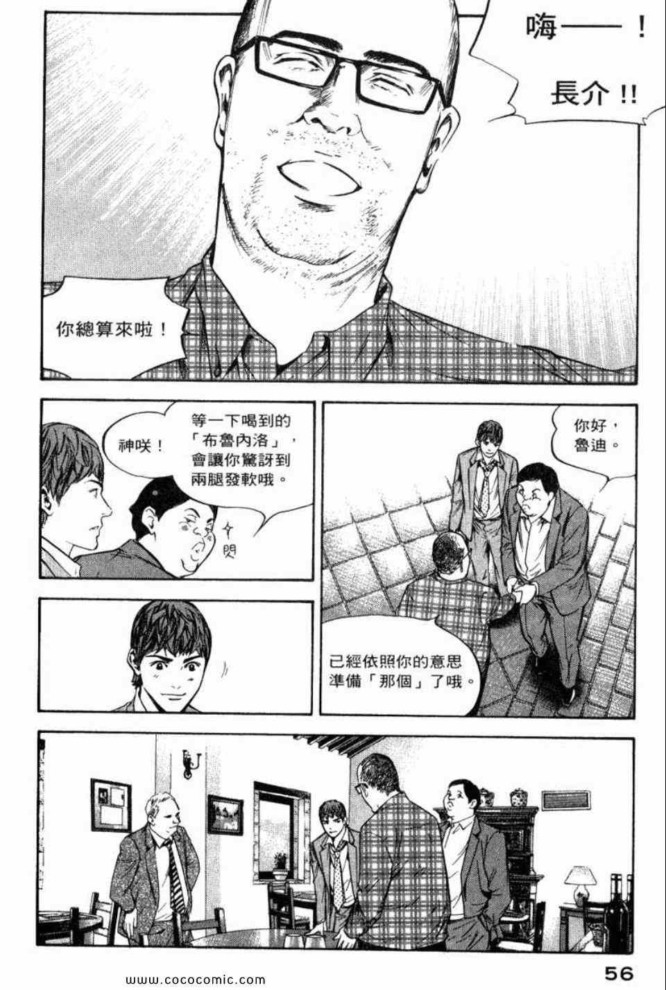 《神之雫》漫画最新章节第29卷免费下拉式在线观看章节第【59】张图片