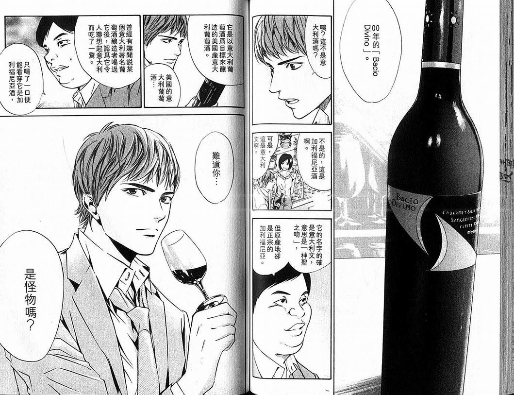 《神之雫》漫画最新章节第9卷免费下拉式在线观看章节第【59】张图片