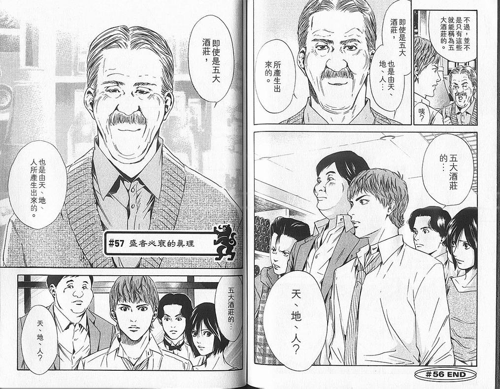 《神之雫》漫画最新章节第6卷免费下拉式在线观看章节第【84】张图片