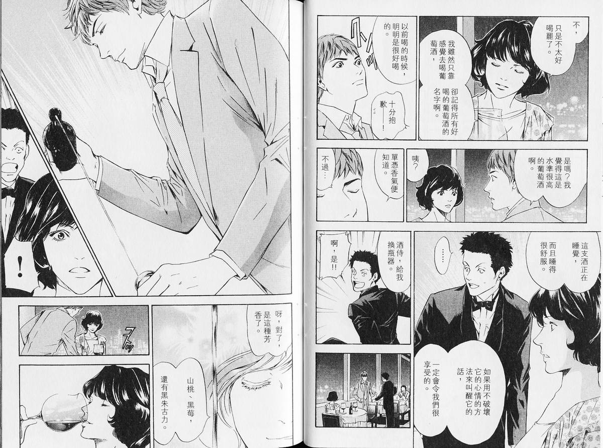 《神之雫》漫画最新章节第14卷免费下拉式在线观看章节第【34】张图片