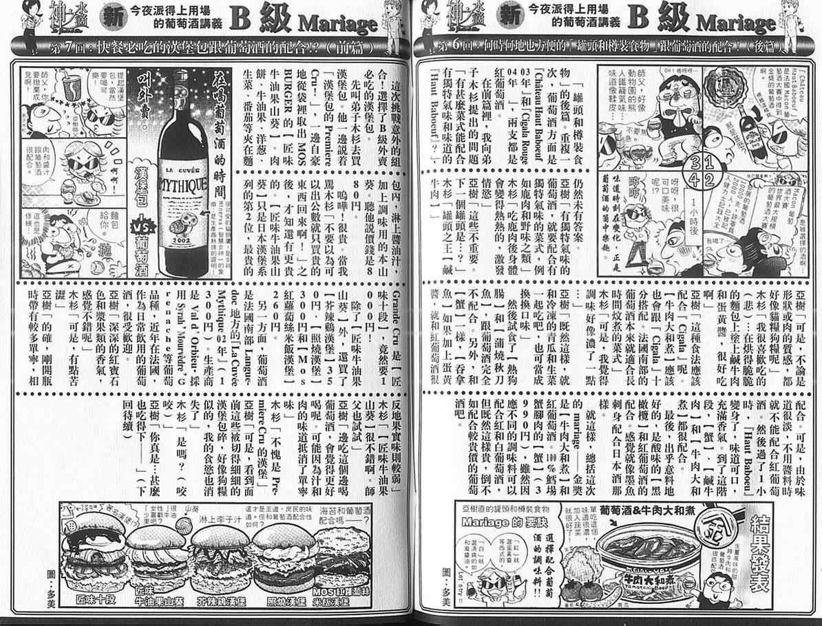 《神之雫》漫画最新章节第10卷免费下拉式在线观看章节第【112】张图片