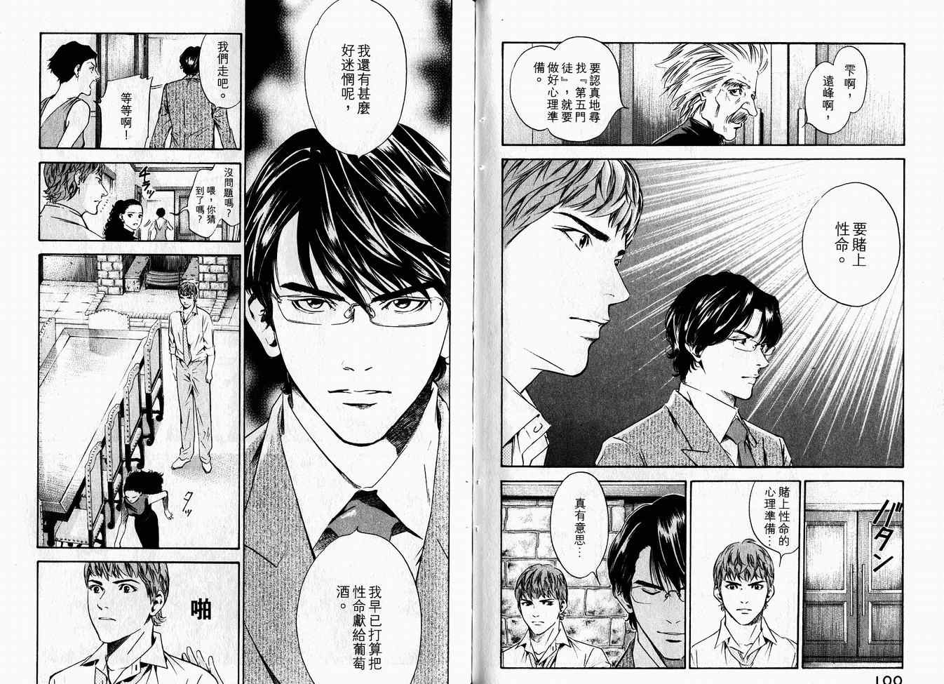 《神之雫》漫画最新章节第16卷免费下拉式在线观看章节第【54】张图片