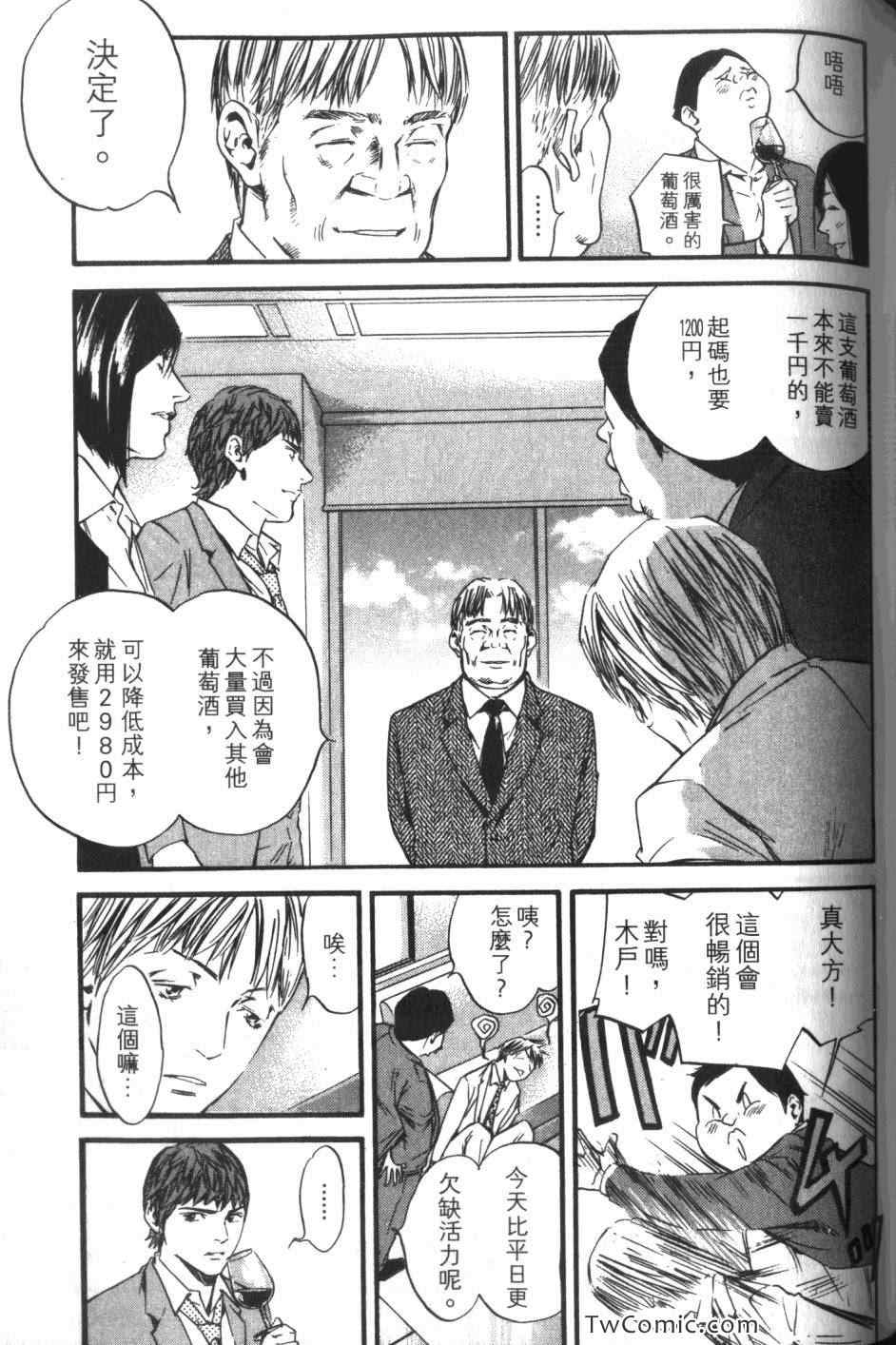 《神之雫》漫画最新章节第34卷免费下拉式在线观看章节第【141】张图片