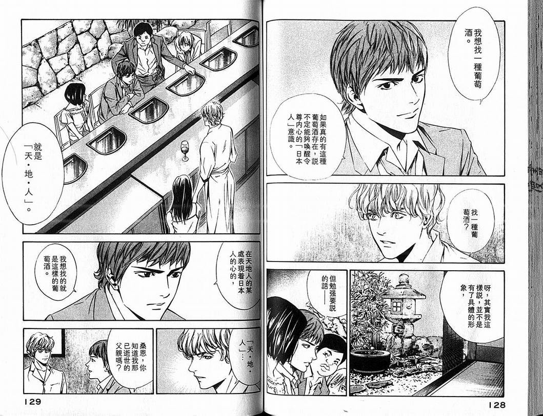 《神之雫》漫画最新章节第9卷免费下拉式在线观看章节第【66】张图片