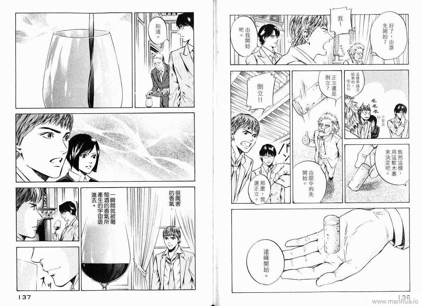 《神之雫》漫画最新章节第20卷免费下拉式在线观看章节第【71】张图片