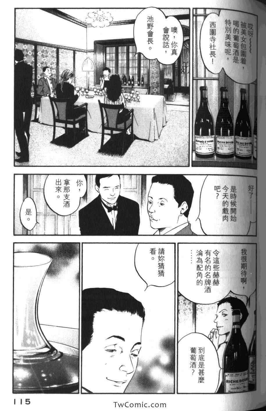 《神之雫》漫画最新章节第31卷免费下拉式在线观看章节第【117】张图片