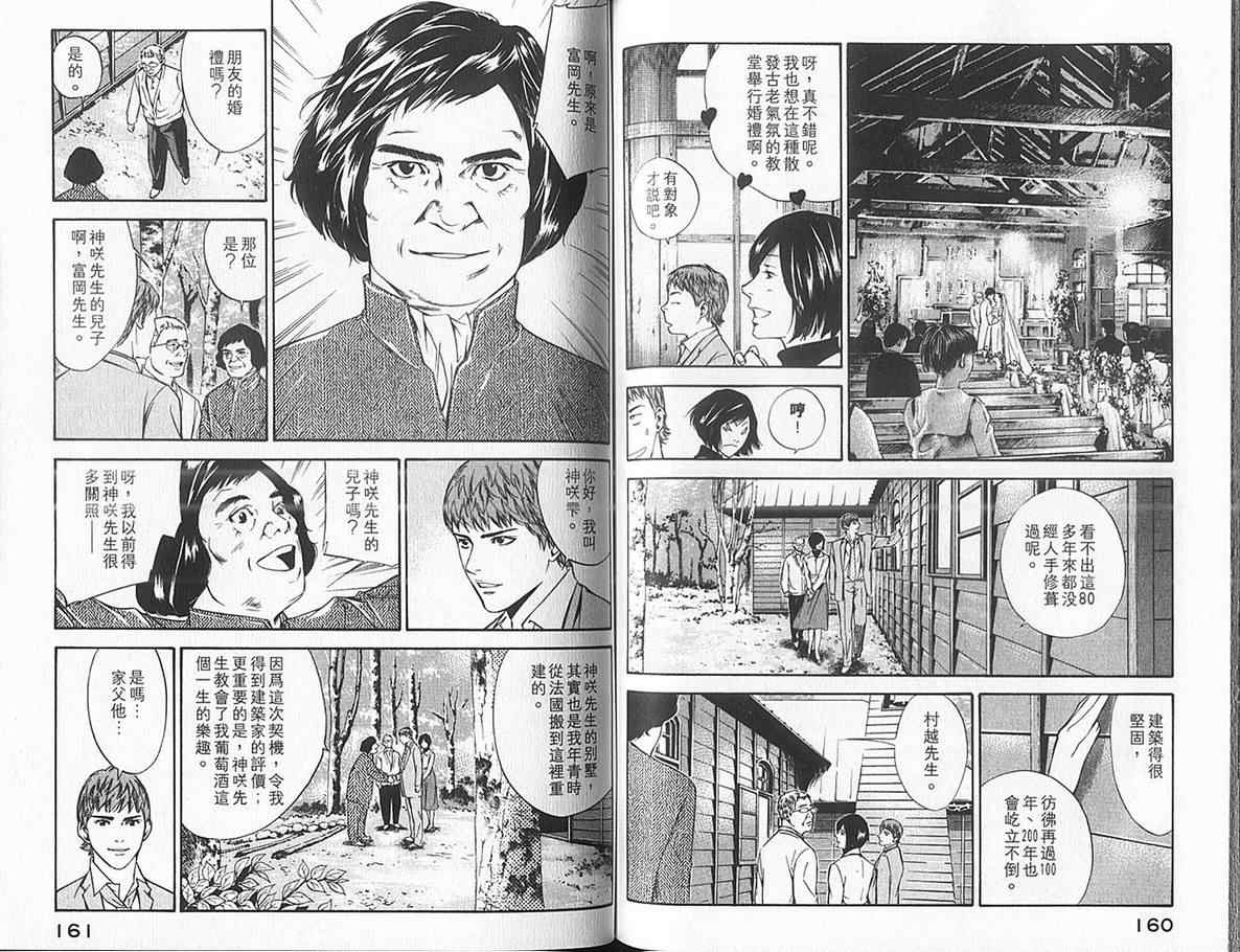 《神之雫》漫画最新章节第10卷免费下拉式在线观看章节第【84】张图片