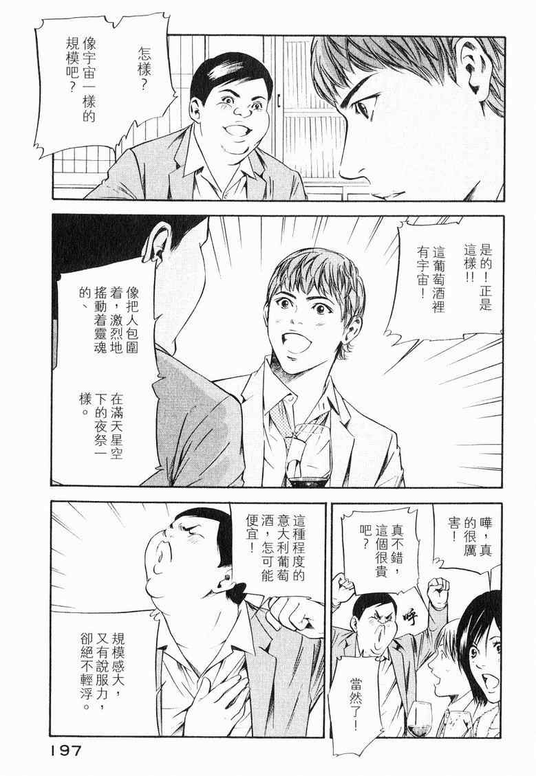 《神之雫》漫画最新章节第19卷免费下拉式在线观看章节第【201】张图片