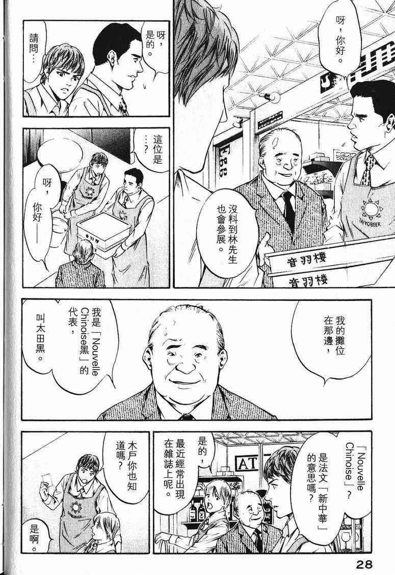 《神之雫》漫画最新章节第19卷免费下拉式在线观看章节第【30】张图片