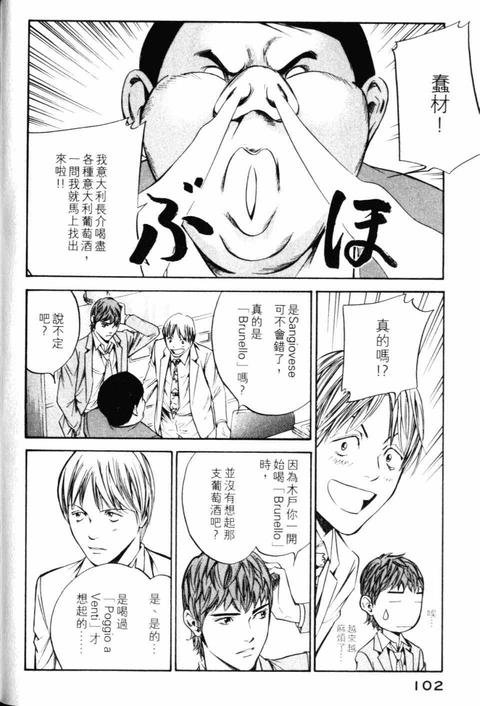 《神之雫》漫画最新章节第28卷免费下拉式在线观看章节第【104】张图片