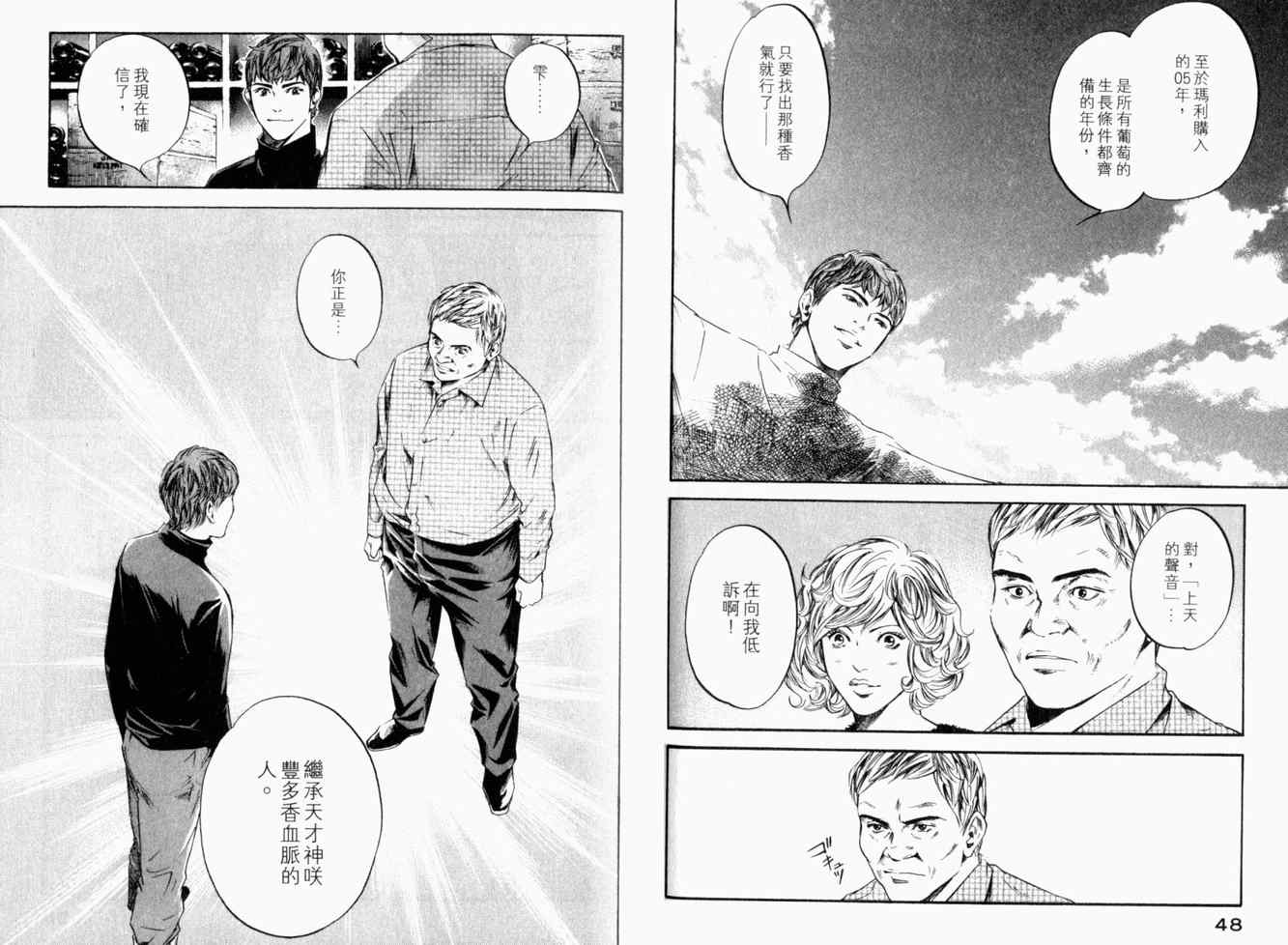 《神之雫》漫画最新章节第25卷免费下拉式在线观看章节第【27】张图片