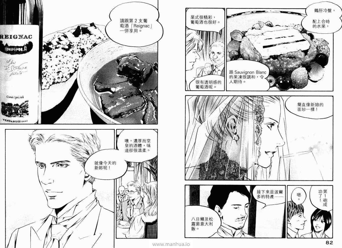 《神之雫》漫画最新章节第21卷免费下拉式在线观看章节第【44】张图片