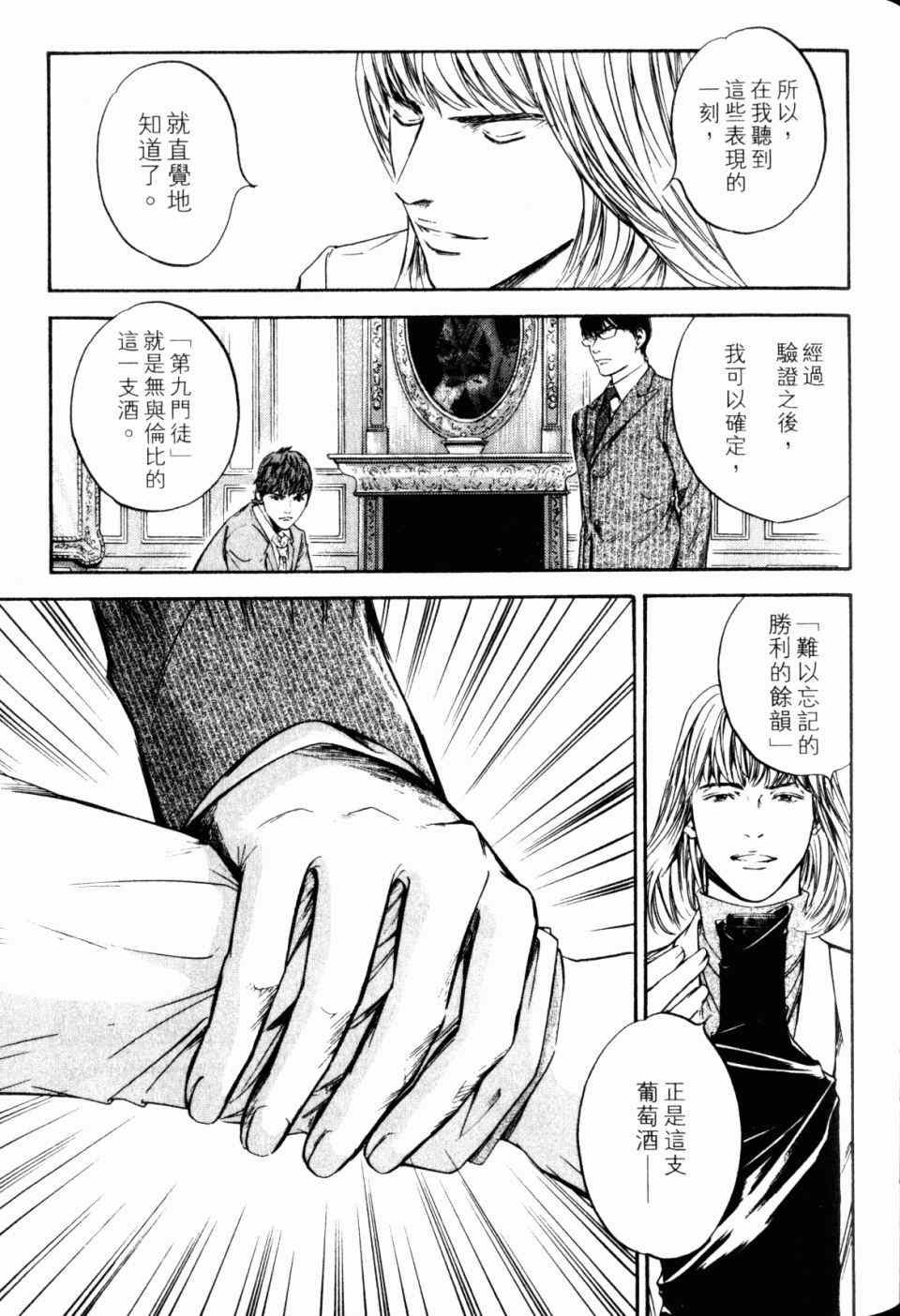 《神之雫》漫画最新章节第30卷免费下拉式在线观看章节第【121】张图片