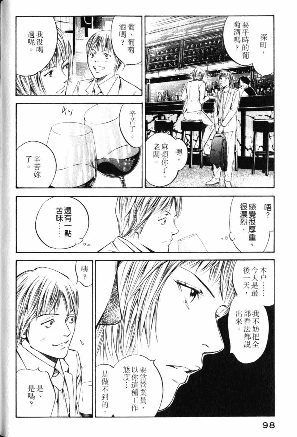 《神之雫》漫画最新章节第28卷免费下拉式在线观看章节第【100】张图片