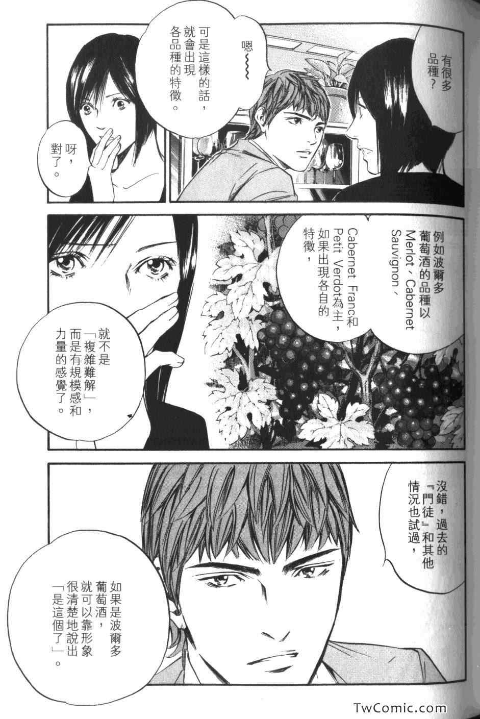 《神之雫》漫画最新章节第32卷免费下拉式在线观看章节第【99】张图片