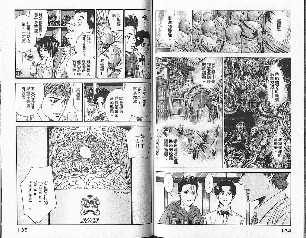 《神之雫》漫画最新章节第6卷免费下拉式在线观看章节第【69】张图片