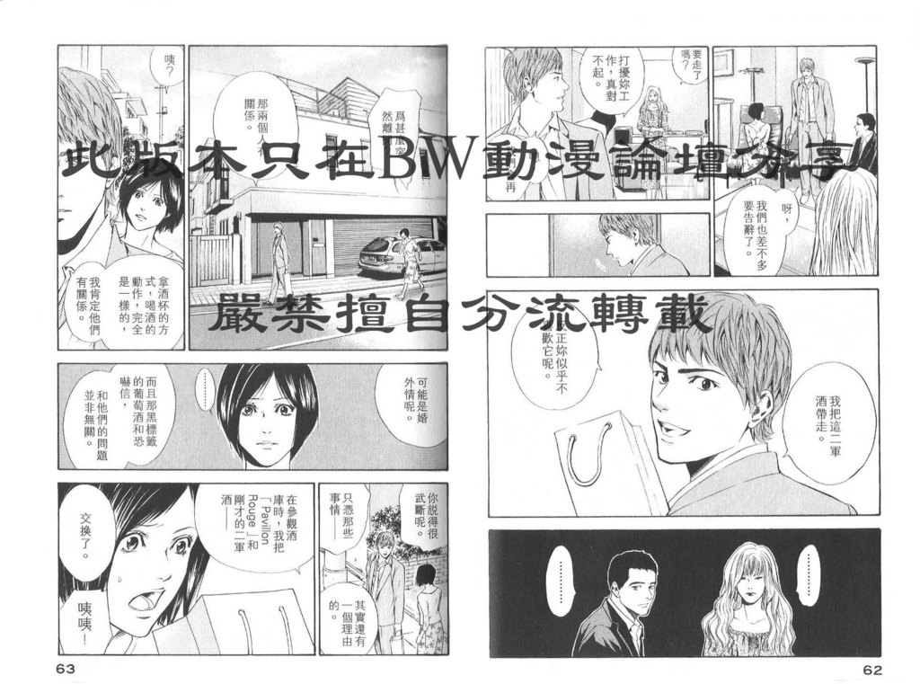 《神之雫》漫画最新章节第8卷免费下拉式在线观看章节第【34】张图片