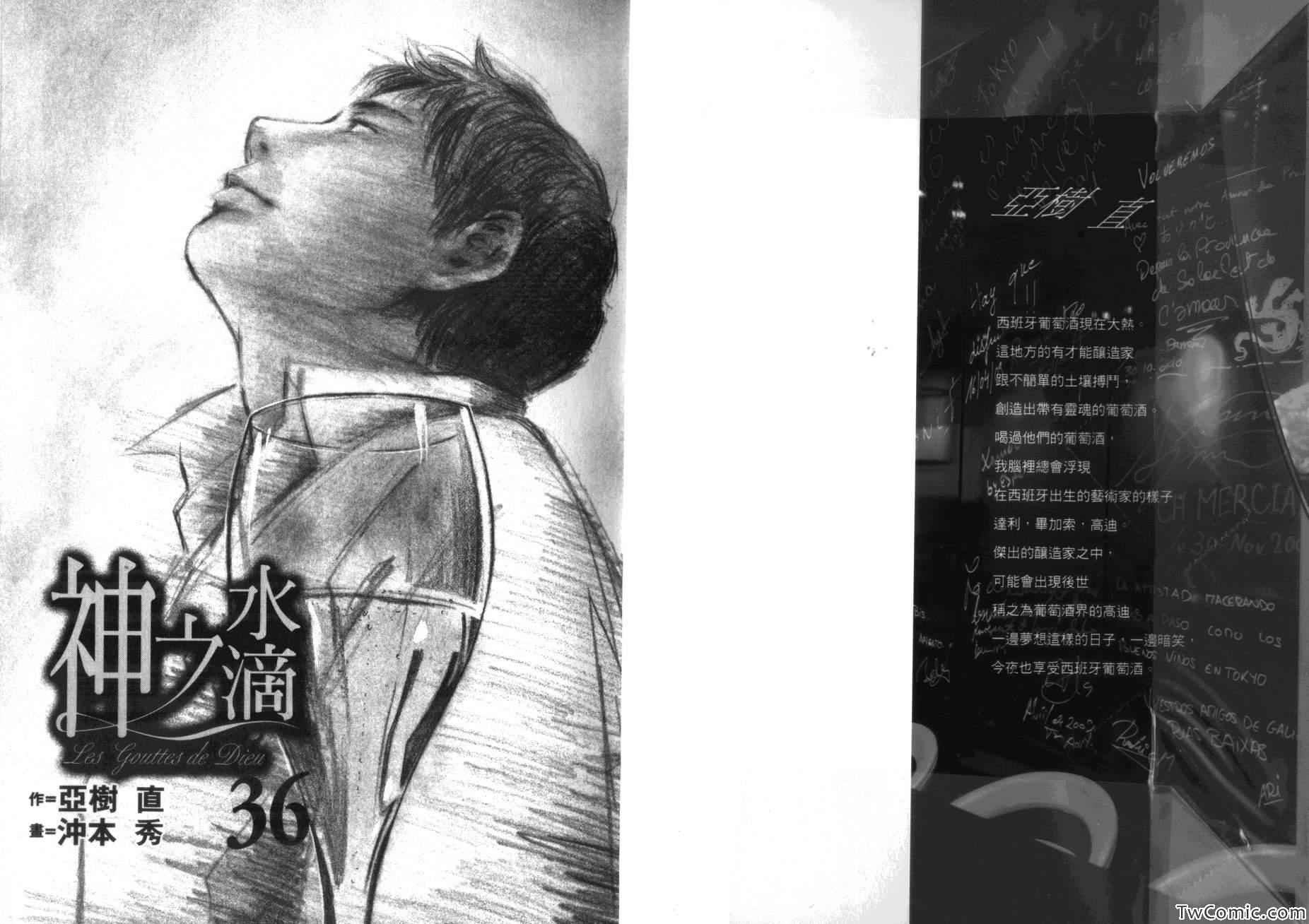 《神之雫》漫画最新章节第36卷免费下拉式在线观看章节第【2】张图片